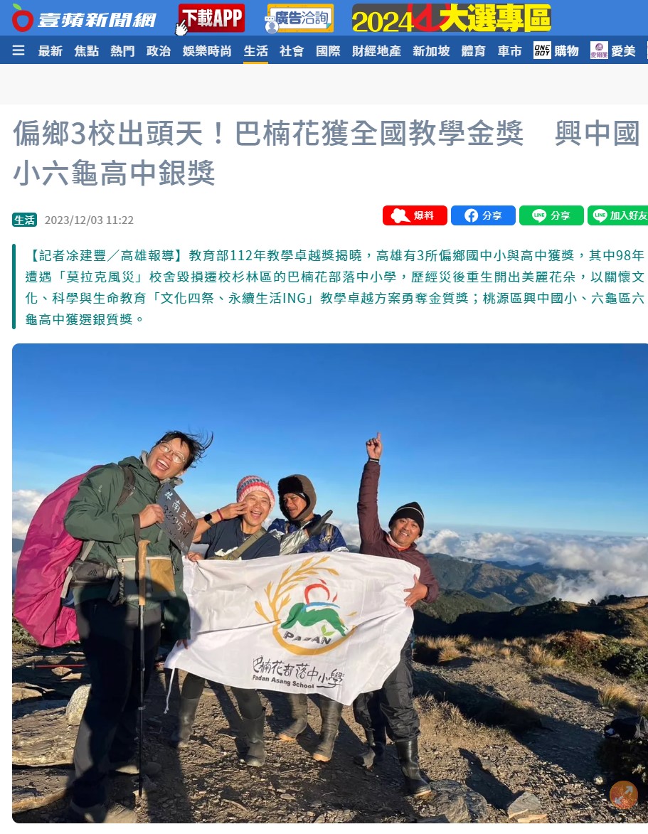 偏鄉3校出頭天！巴楠花獲全國教學金獎　興中國小六龜高中銀獎